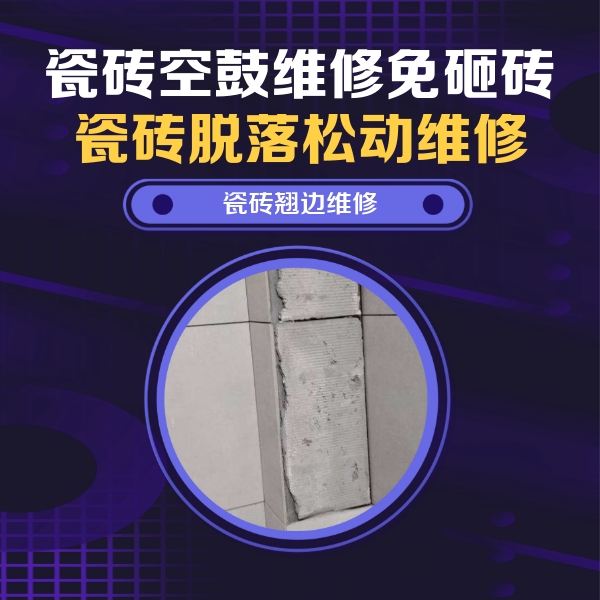 无棣瓷砖空鼓维修公司分享主卧的瓷砖空鼓维修方法