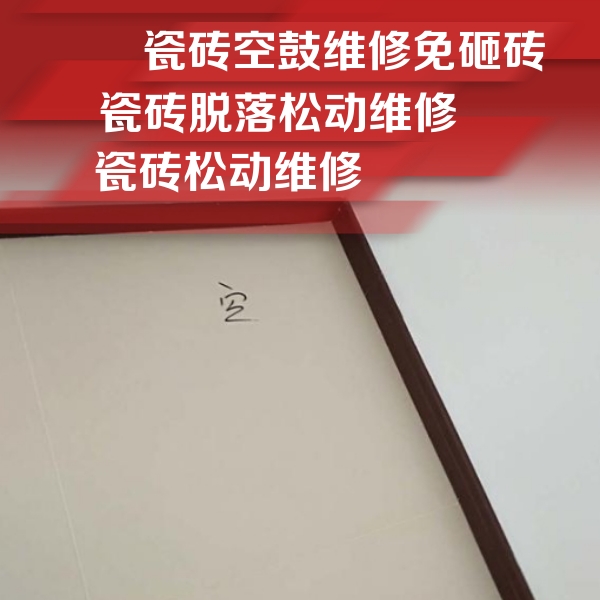 无棣瓷砖空鼓维修公司分享卫生间墙面瓷砖空鼓