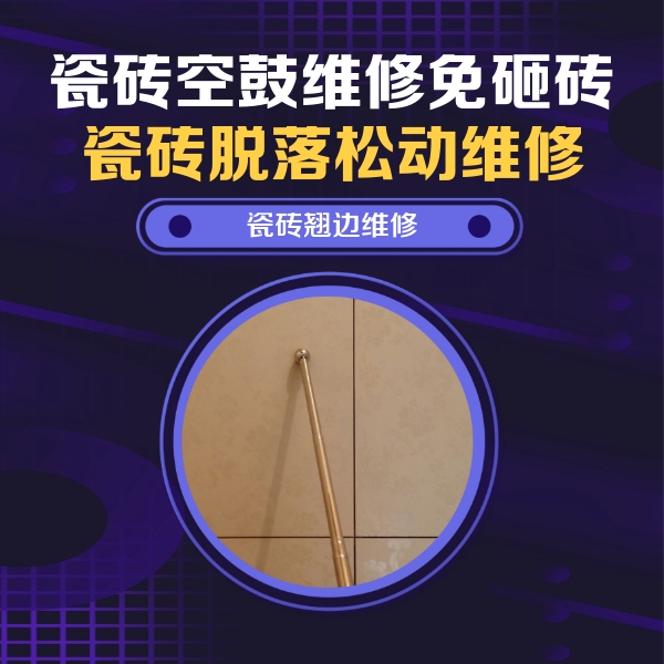 无棣瓷砖空鼓维修公司分享瓷砖胶的施工厚度对瓷砖空鼓有哪些影响