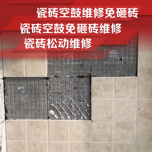 无棣瓷砖空鼓维修公司分享地砖空鼓维修的知识
