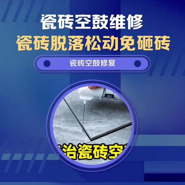 无棣瓷砖空鼓维修公司分享卫生间瓷砖翘边维修的方法